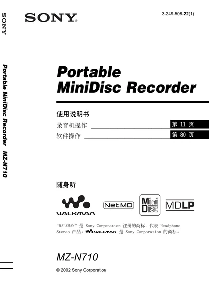 sony 索尼MZ-N710